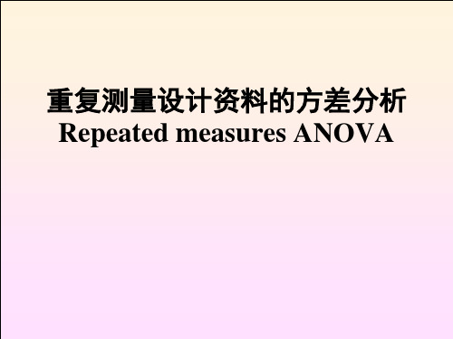 重复测量设计资料的方差分析【57页】