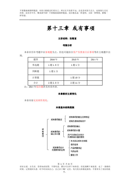 最新版考试必过班超级好资料专业保过班老师讲解17中级会计058_1301(2)