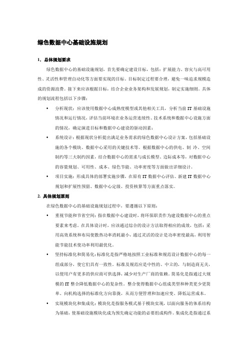 绿色数据中心基础设施规划