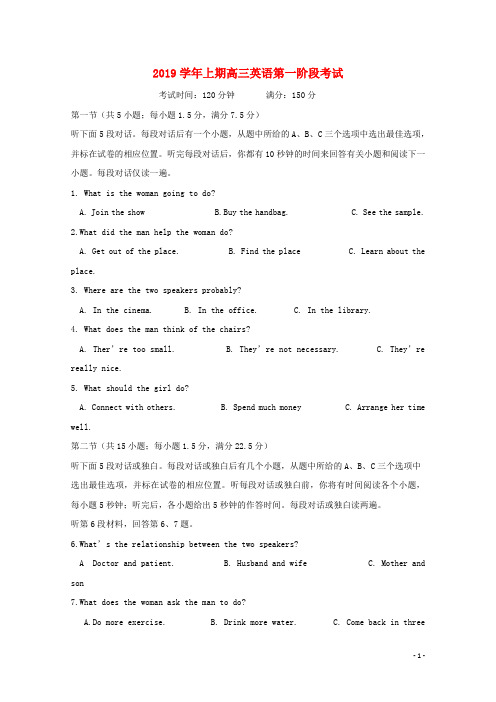 2019届高三英语上学期第一次月考试题(1)