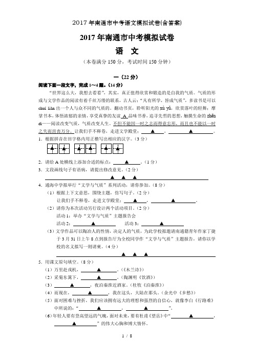 2017年南通市中考语文模拟试卷(含答案)