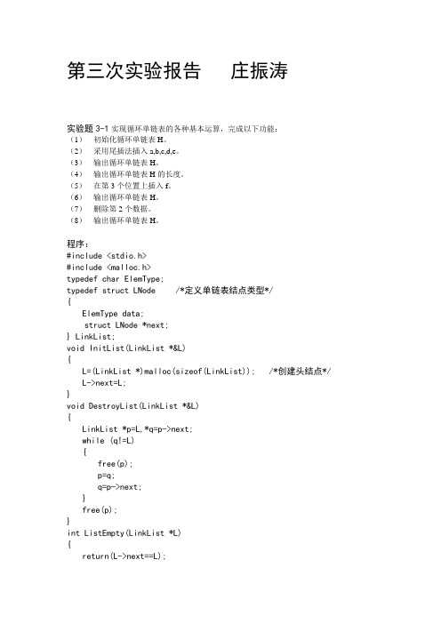 数据与结构的第三次实验报告