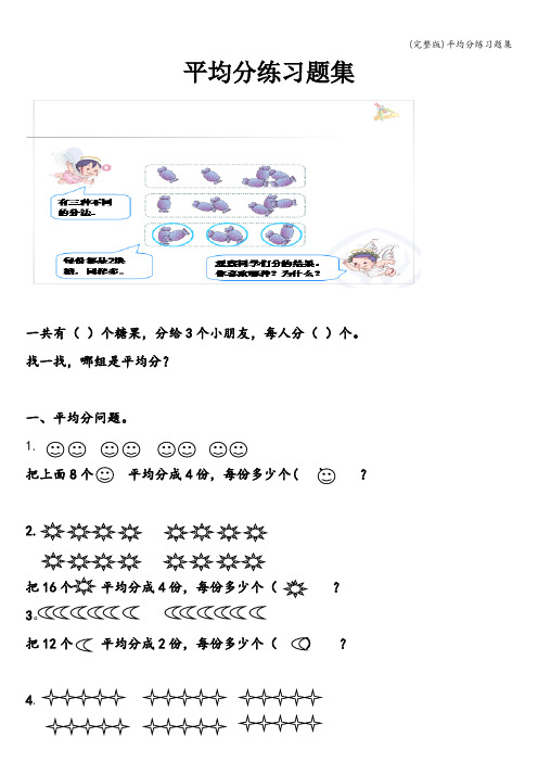 (完整版)平均分练习题集