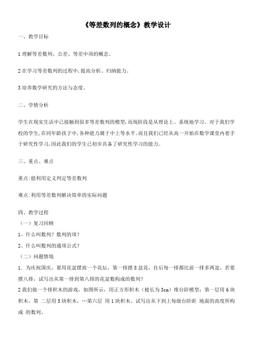 高中数学新苏教版精品教案《苏教版高中数学必修5 2.2.1 等差数列的概念》0