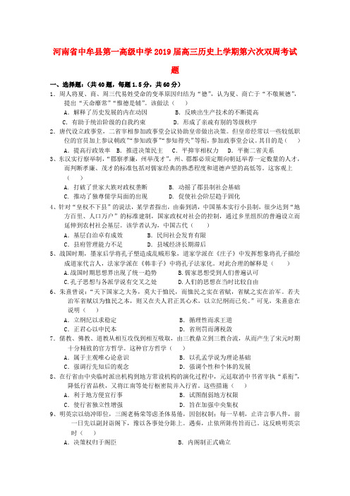 河南省中牟县第一高级中学2019届高三历史上学期第六次双周考试题