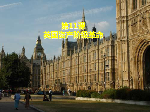 英国资产阶级革命课件