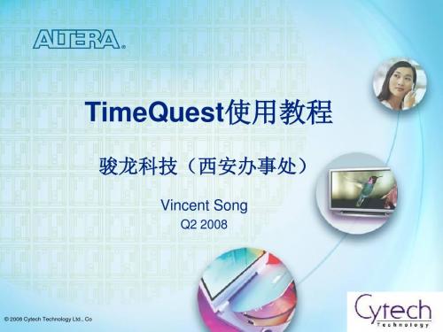 TimeQuest使用教程(中文版)