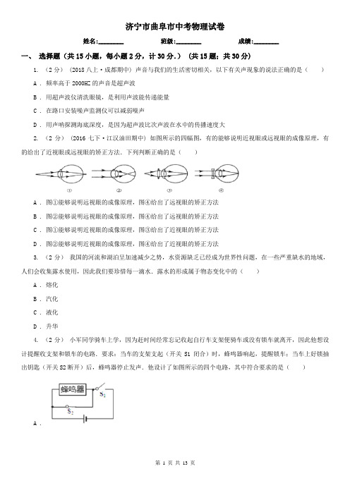 济宁市曲阜市中考物理试卷