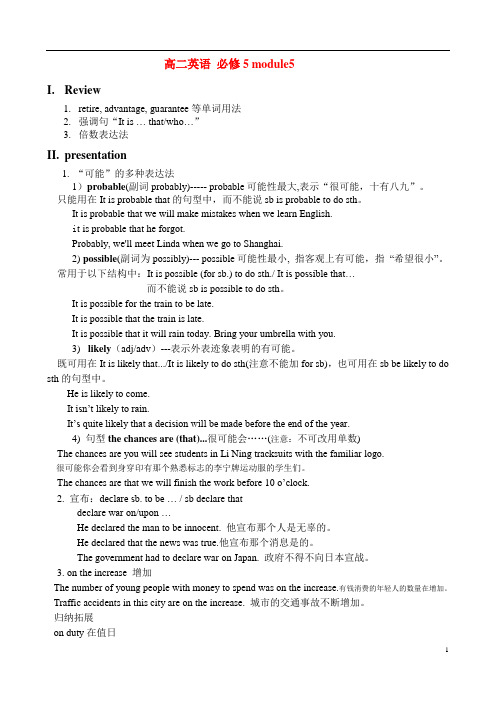 高中英语外研版 必修5 module5