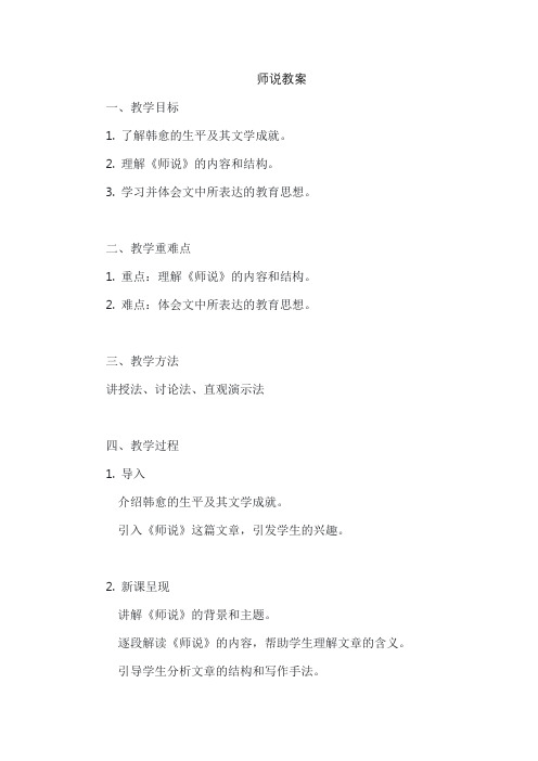 师说优秀教案