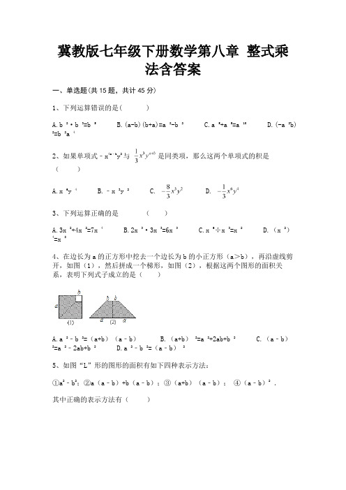 冀教版七年级下册数学第八章 整式乘法含答案(参考答案)