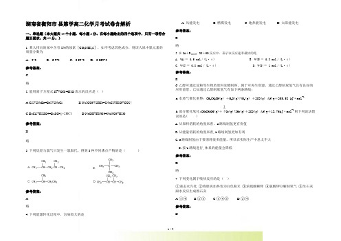 湖南省衡阳市 县第学高二化学月考试卷含解析