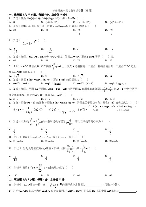 年全国统一高考数学试卷ⅱ(理科)