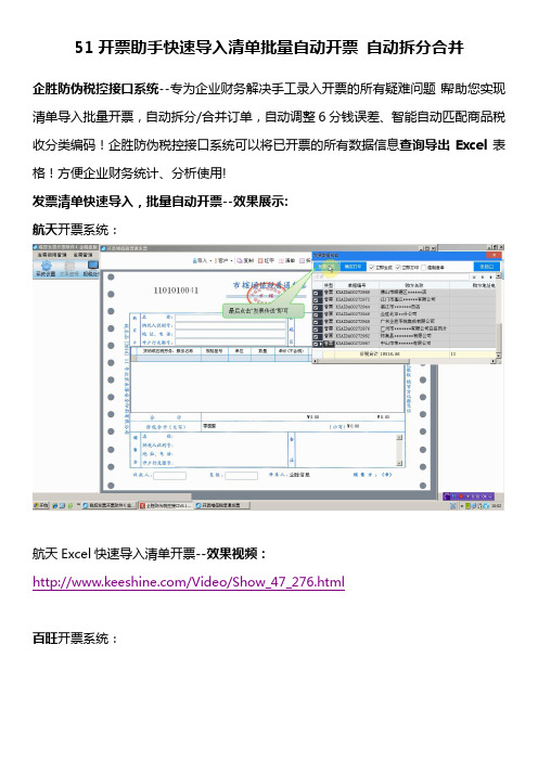 51开票助手快速导入清单批量自动开票 自动拆分合并