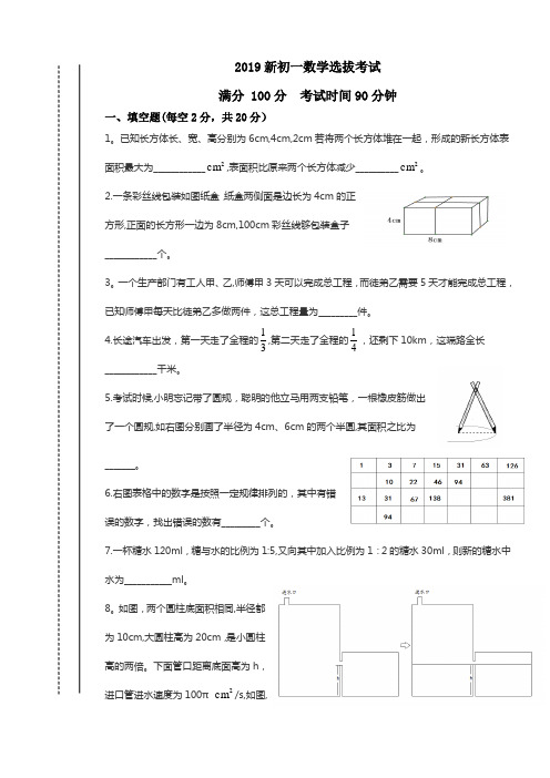 2019新初一分班考试数学试题(含答案)