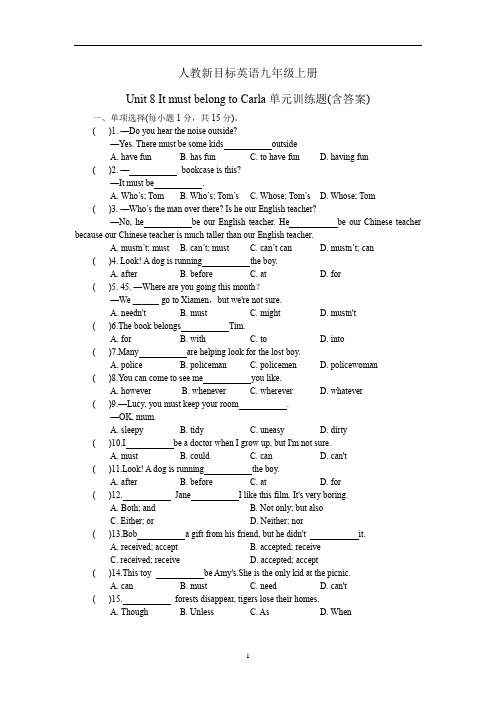 人教新目标英语九年级上册Unit 8 单元训练题(含答案)