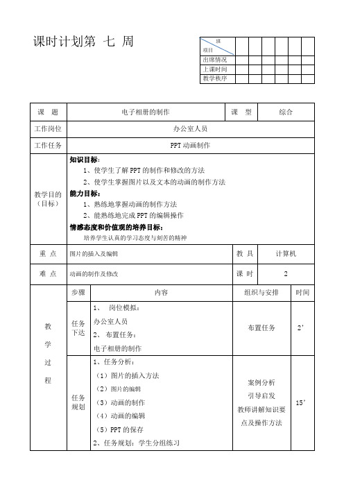 PPT教案电子相册的制作