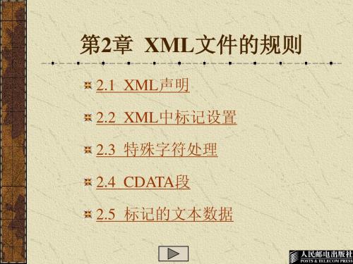 第2章  XML文件的规则