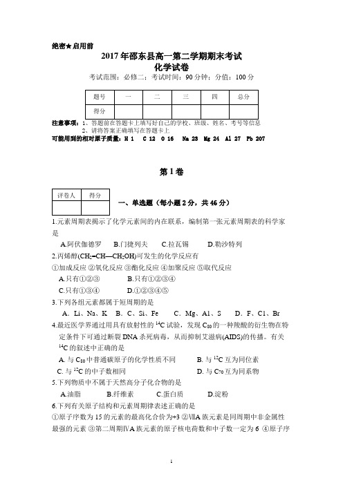 2017年邵东县高一第二学期期末考试化学试卷