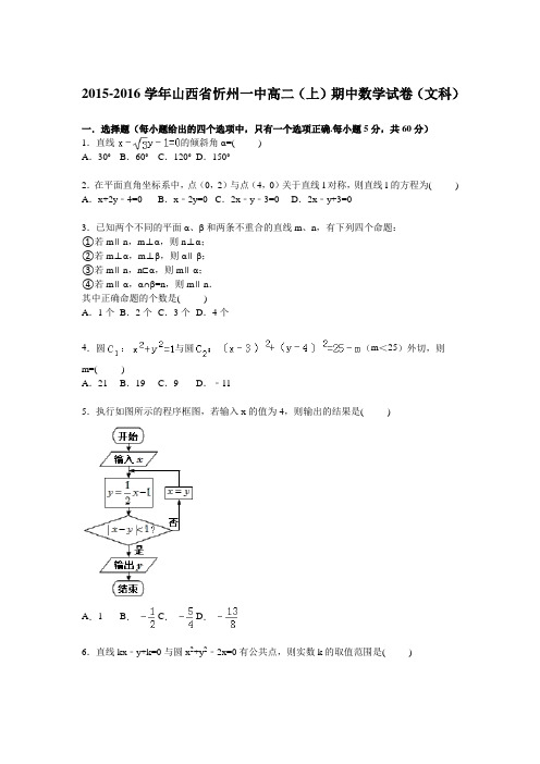 山西省忻州一中高二上学期期中数学试卷(文科)