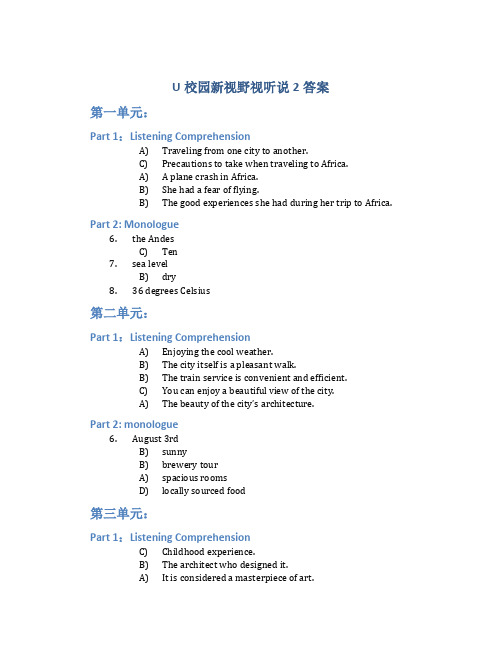 u校园新视野视听说2答案