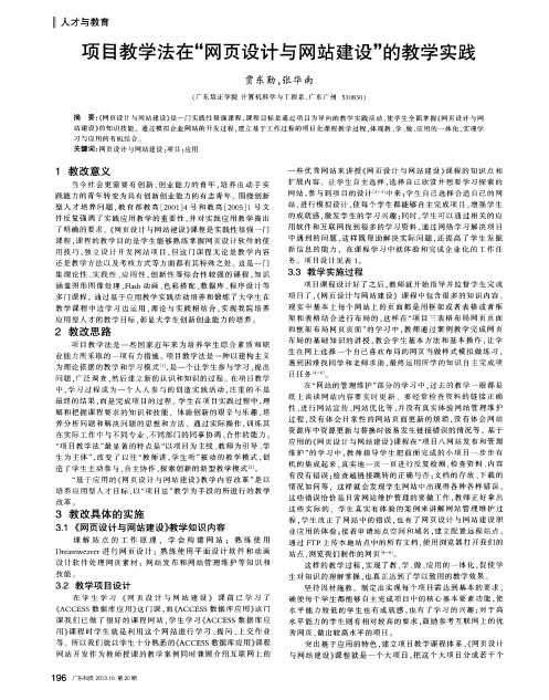 项目教学法在“网页设计与网站建设”的教学实践