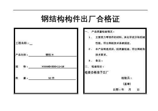 钢结构构件出厂合格证