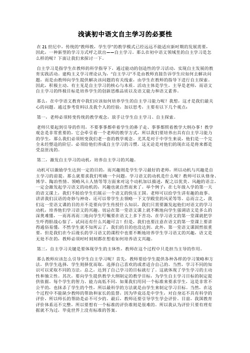 浅谈初中语文自主学习的必要性