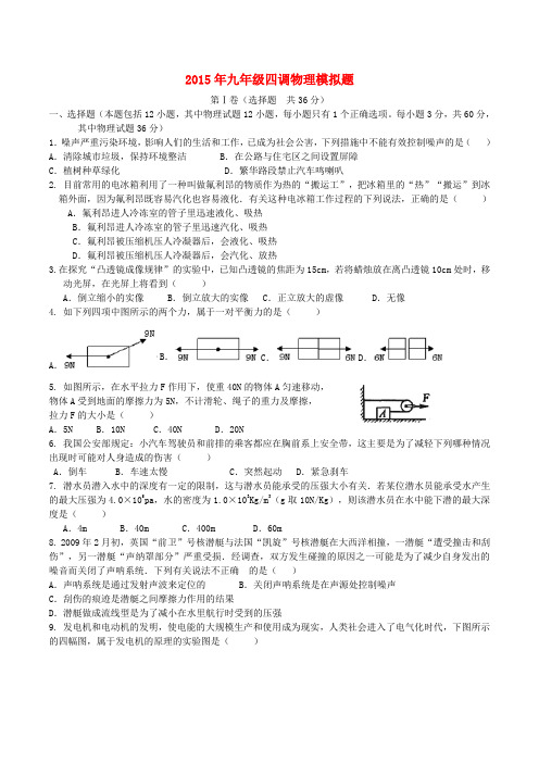 湖北省武汉市九年级物理四调模拟试题1(无答案)
