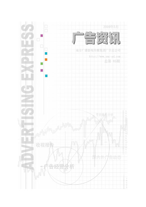 广东地区主要城市收视数据