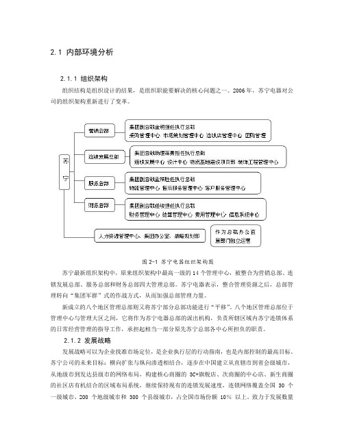 最新苏宁电器内部控制五要素分析研究报告