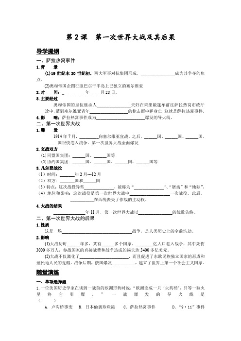 第2课  第一次世界大战及其后果学案01