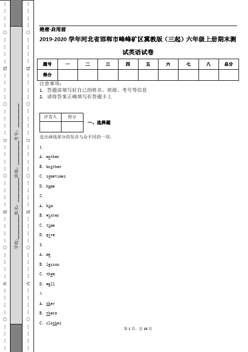 2019-2020学年河北省邯郸市峰峰矿区冀教版(三起)六年级上册期末测试英语试卷