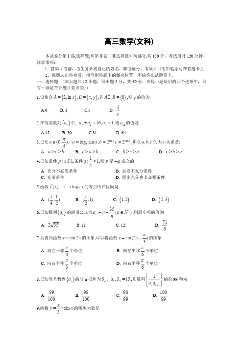 山东省济宁市曲阜师大附中2014届高三上学期第四次月考 文科数学 word版含答案