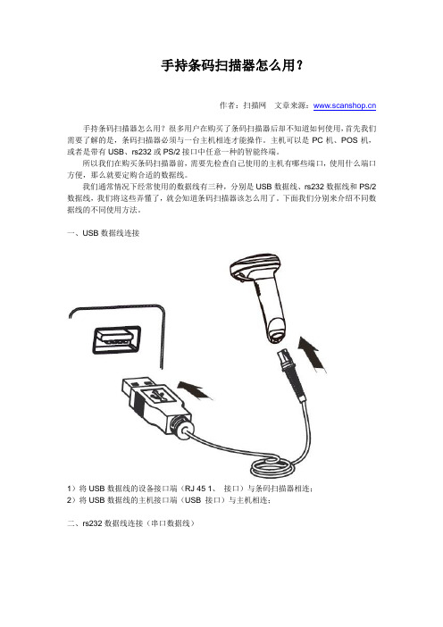 手持条码扫描器怎么用