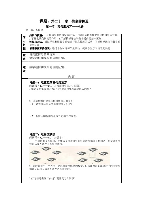 《现代顺风耳——电话》教学设计5