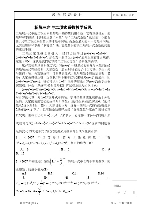 杨辉三角与二项式系数教学反思