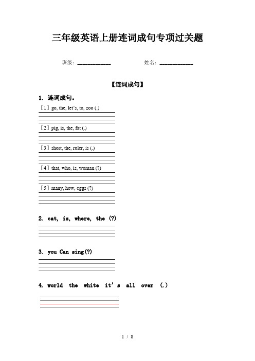 三年级英语上册连词成句专项过关题