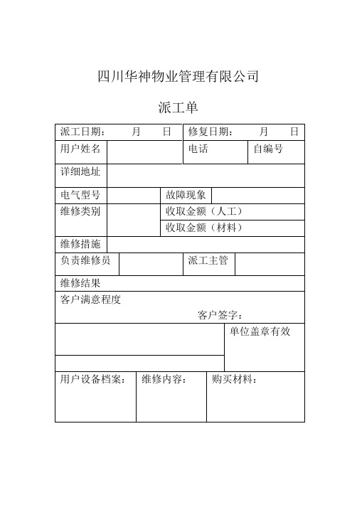 派工单 (2).doc