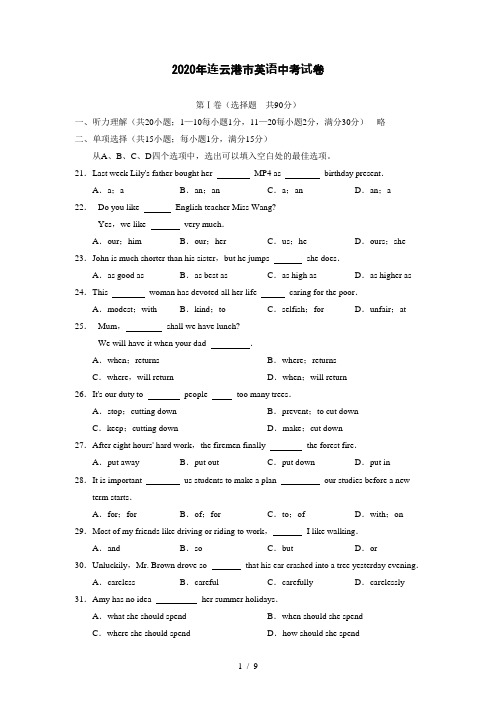2020年连云港市英语中考试卷