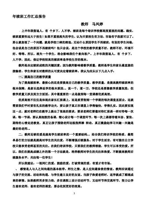 (总结452类)5年续班工作报告