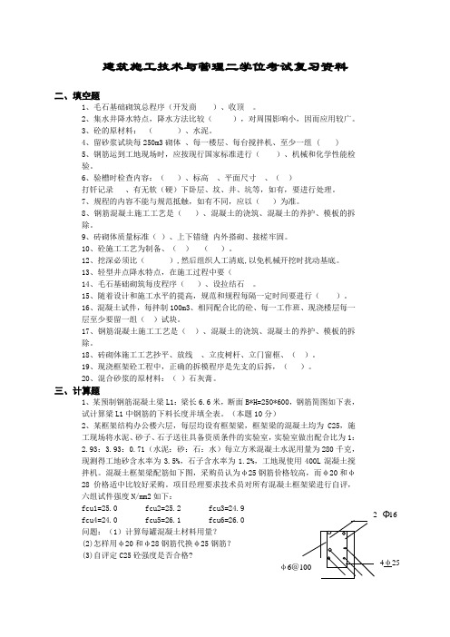 建筑施工技术考试复习资料