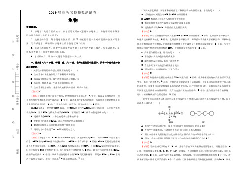 2019届高考名校模拟测试卷生物3套(含解析)