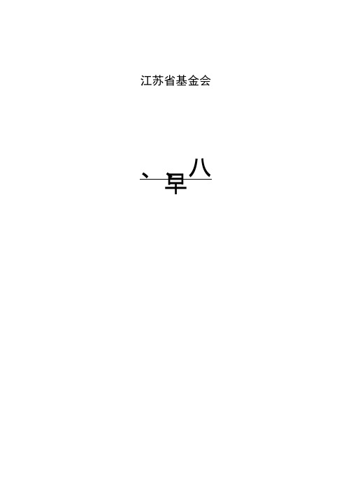 江苏省基金会章程示范文本