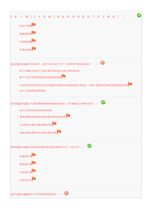 个人理财电大网上作业3次保证及格