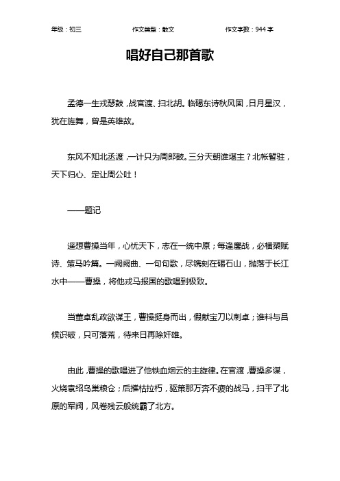 唱好自己那首歌作文【初中初三900字】