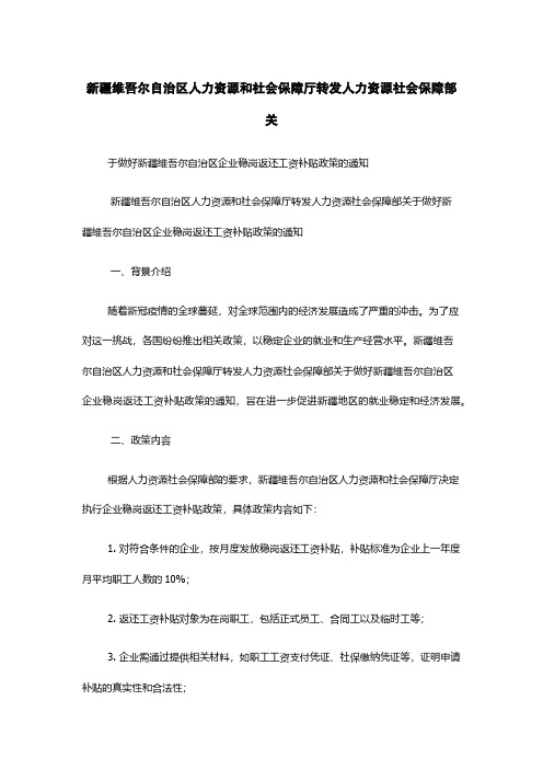 新疆维吾尔自治区人力资源和社会保障厅转发人力资源社会保障部关