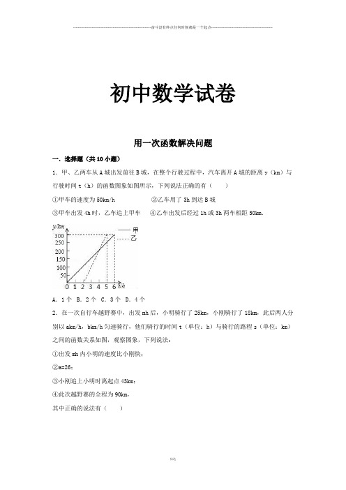 苏科版八年级数学上册用一次函数解决问题