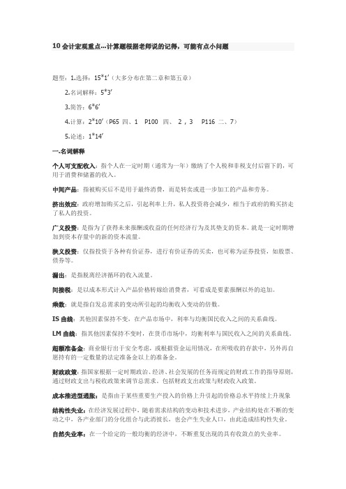 宏观经济学期末复习重点总结