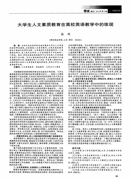 大学生人文素质教育在高校英语教学中的体现